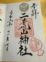 日光二荒山神社(栃木県)