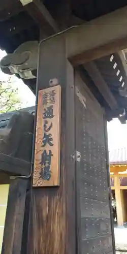 蓮華王院（三十三間堂）のその他建物