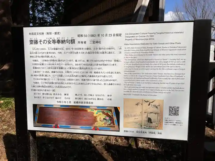 下総国三山 二宮神社の歴史