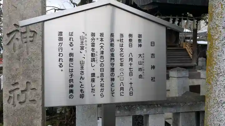 日吉神社の{uncategorized: "未分類", other: "その他", undefined: "問題あり", building: "その他建物", grave: "お墓", sacred_gate: "鳥居", guardian: "狛犬", statue: "像", buddha: "仏像", history: "歴史", nature: "自然", garden: "庭園", animal: "動物", pagoda: "塔", temizu: "手水舎", mountain_gate: "山門・神門", sanctuary: "本殿・本堂", subordinate: "末社・摂社", art: "芸術", scenery: "景色", jizo: "地蔵", ema: "絵馬", goshuin: "御朱印", omikuji: "おみくじ", items: "授与品その他", amulet: "お守り", goshuincho: "御朱印帳", eats: "食事", festival: "お祭り", votive_dance: "神楽", shichigosan: "七五三参", wedding: "結婚式", experience: "体験その他", initially: "初詣", around: "周辺", anti_infection: "感染症対策"}