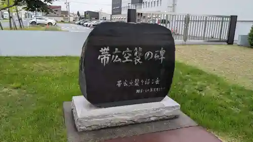 帯廣神社の周辺