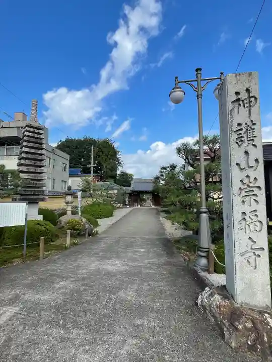 崇福寺(岐阜県)