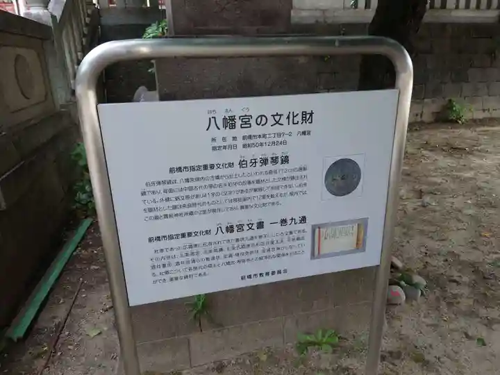 前橋八幡宮のその他建物