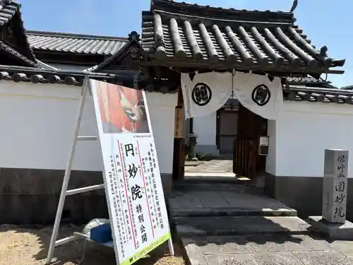 圓妙院(京都府)