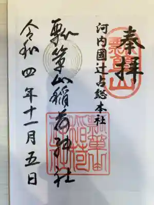 御朱印の記録の為に投稿。
