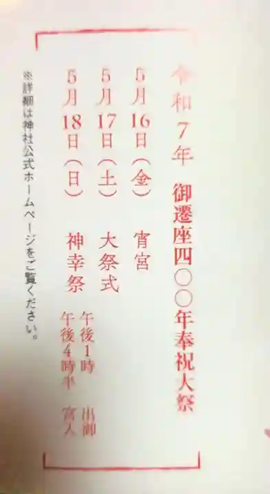 小野照崎神社(東京都)