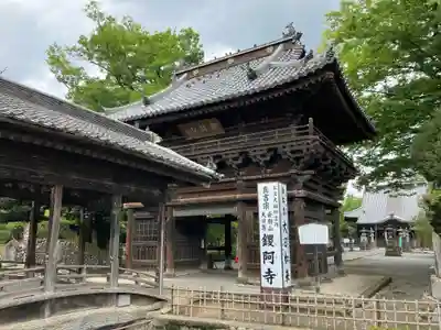 鑁阿寺の山門・神門