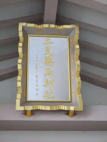 二見興玉神社(三重県)