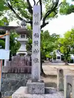 稲荷神社(東浦町)の塔