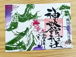 神炊館神社 ⁂奥州須賀川総鎮守⁂の御朱印 2023年08月02日(水)〜(2023年08月03日(木) 09時52分39秒投稿)