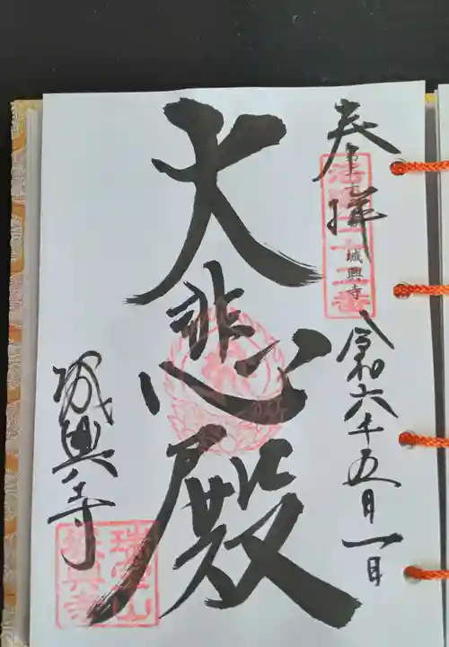 城興寺(京都府)