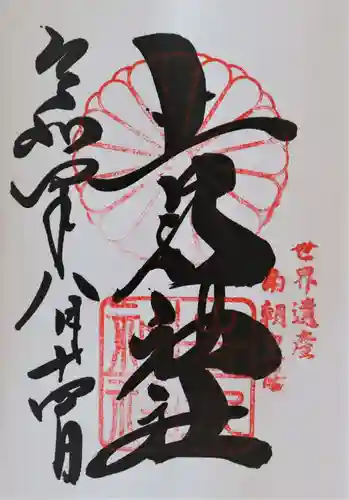 𠮷水神社（吉水神社）(奈良県)