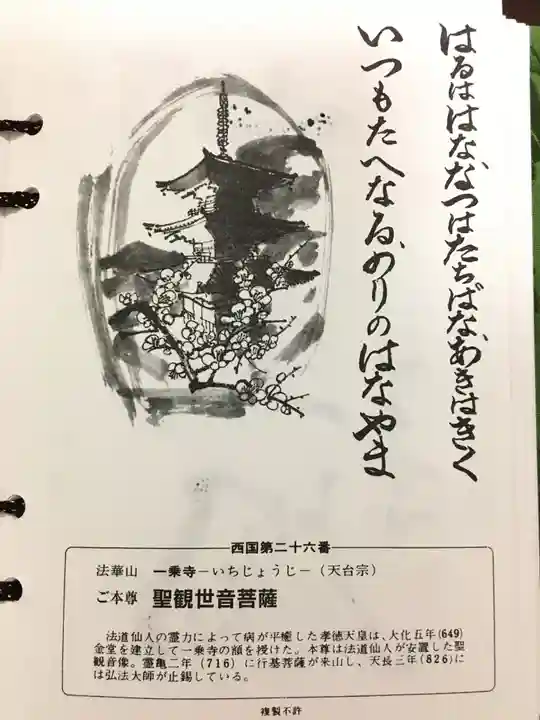 一乗寺の授与品その他