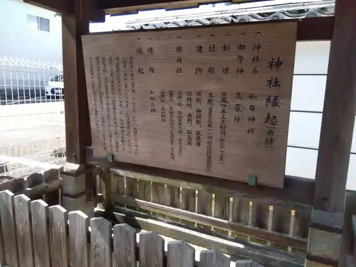 和田神社(滋賀県)