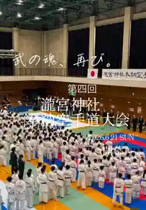 瀧宮神社(広島県) 2026年06月14日(日)〜(2026年06月15日(月) 04時18分23秒投稿)