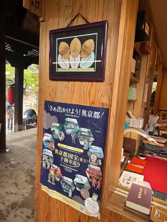 智恩寺(京都府)