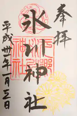 花印〈 福寿草 〉