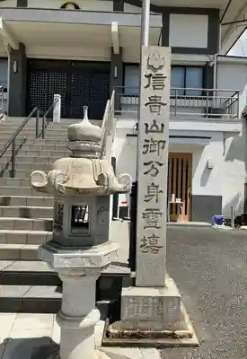 成就院のその他建物