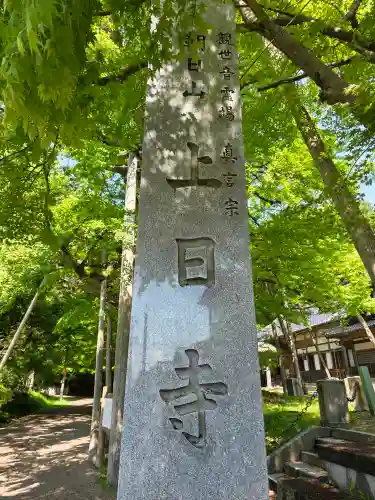 上日寺の{uncategorized: "未分類", other: "その他", undefined: "問題あり", building: "その他建物", grave: "お墓", sacred_gate: "鳥居", guardian: "狛犬", statue: "像", buddha: "仏像", history: "歴史", nature: "自然", garden: "庭園", animal: "動物", pagoda: "塔", temizu: "手水舎", mountain_gate: "山門・神門", sanctuary: "本殿・本堂", subordinate: "末社・摂社", art: "芸術", scenery: "景色", jizo: "地蔵", ema: "絵馬", goshuin: "御朱印", omikuji: "おみくじ", items: "授与品その他", amulet: "お守り", goshuincho: "御朱印帳", eats: "食事", festival: "お祭り", votive_dance: "神楽", shichigosan: "七五三参", wedding: "結婚式", experience: "体験その他", initially: "初詣", around: "周辺", anti_infection: "感染症対策"}