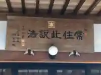 等覚寺のその他建物