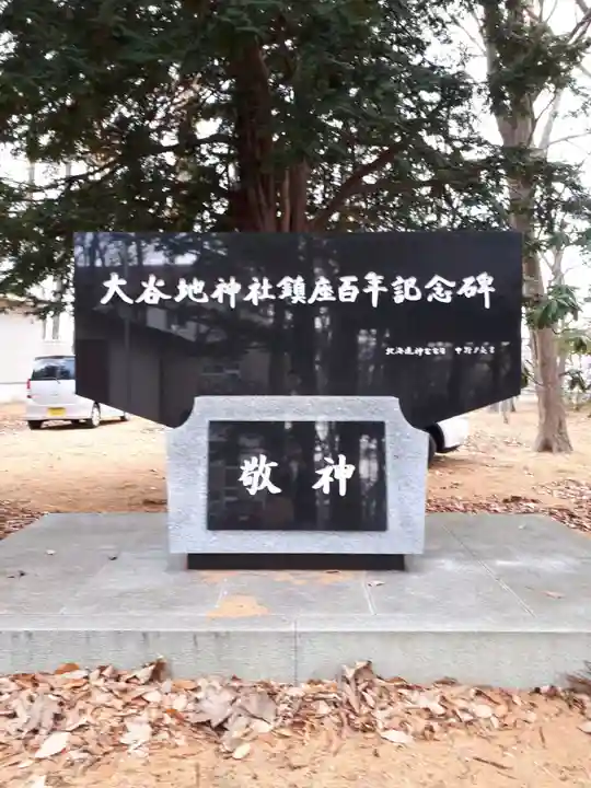 大谷地神社のその他建物