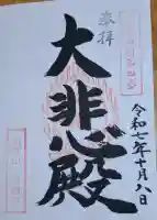 月輪寺の{uncategorized: "未分類", other: "その他", undefined: "問題あり", building: "その他建物", grave: "お墓", sacred_gate: "鳥居", guardian: "狛犬", statue: "像", buddha: "仏像", history: "歴史", nature: "自然", garden: "庭園", animal: "動物", pagoda: "塔", temizu: "手水舎", mountain_gate: "山門・神門", sanctuary: "本殿・本堂", subordinate: "末社・摂社", art: "芸術", scenery: "景色", jizo: "地蔵", ema: "絵馬", goshuin: "御朱印", omikuji: "おみくじ", items: "授与品その他", amulet: "お守り", goshuincho: "御朱印帳", eats: "食事", festival: "お祭り", votive_dance: "神楽", shichigosan: "七五三参", wedding: "結婚式", experience: "体験その他", initially: "初詣", around: "周辺", anti_infection: "感染症対策"}