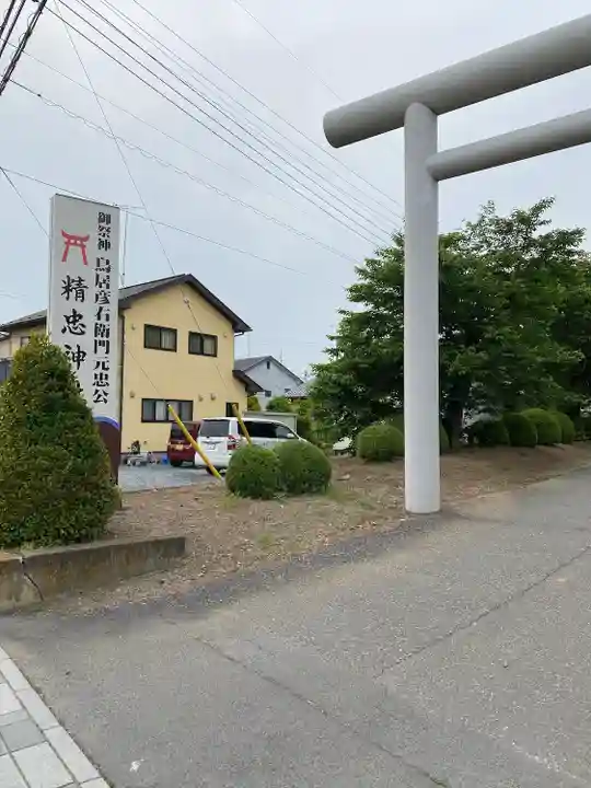 精忠神社のその他建物