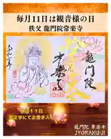 【公式】龍門院常楽寺(秩父札所十一番)の御朱印