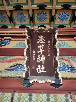 浅草神社の本殿・本堂