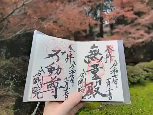 金剛院(京都府)