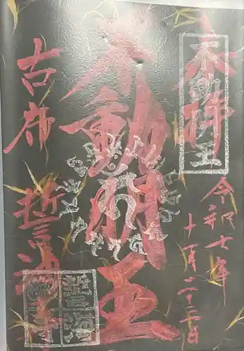 天龍山 誓海寺(愛知県)