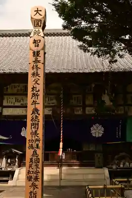 長泉院(埼玉県)