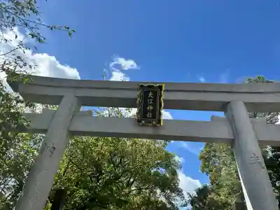 大江神社の鳥居