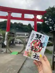 武州柿生琴平神社の御朱印