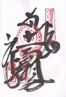 禅師峰寺(高知県)