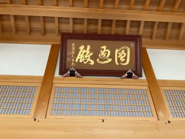 東禅寺(岐阜県)