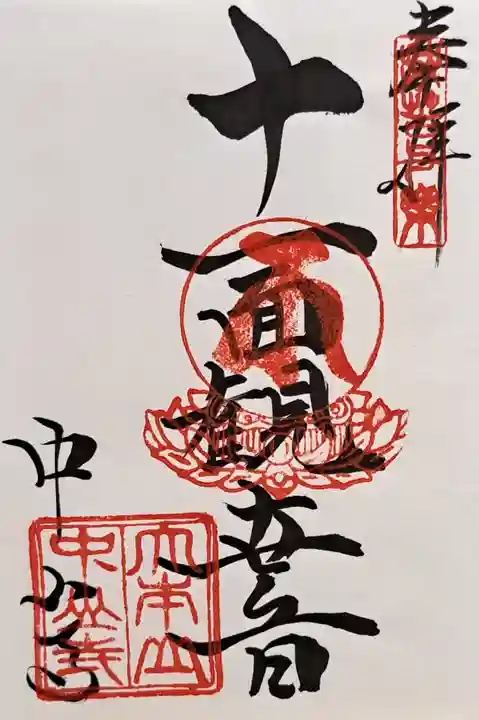 中山寺(兵庫県)