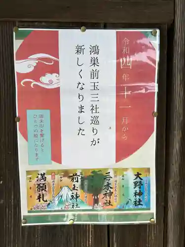 三ツ木神社(埼玉県)