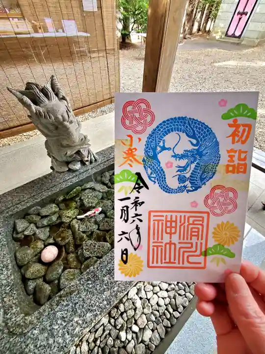 滑川神社 - 仕事と子どもの守り神の御朱印