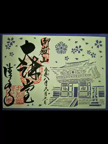 播州清水寺の御朱印