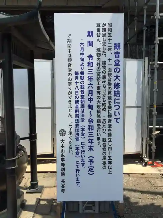 永平寺別院長谷寺のその他建物