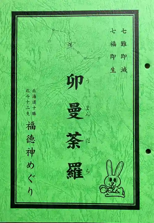 弘真寺の授与品その他