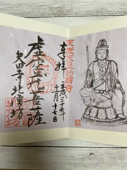 矢田寺の御朱印