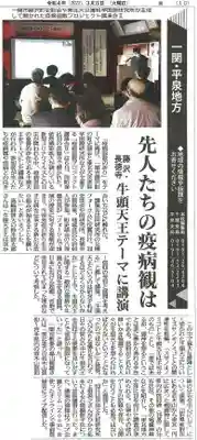 長徳寺(岩手県)