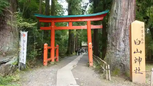 白山神社(岩手県)