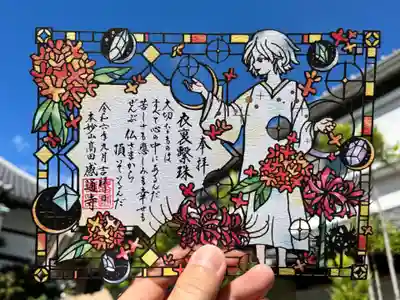 感通寺の御朱印