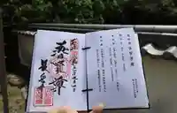 長岳寺の御朱印