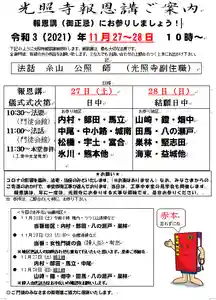 光照寺 真宗大谷派(お東さん)(熊本県)(2021年11月26日(金) 06時31分57秒投稿)