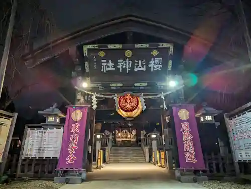 櫻山神社(岩手県)