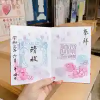 大宮・大原神社の御朱印